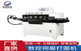 全自動(dòng)數控打圈機首域廠(chǎng)家供應品質(zhì)保證